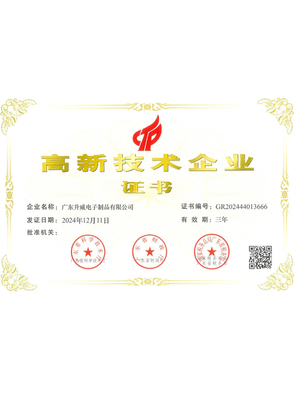 高新技術企業(yè)