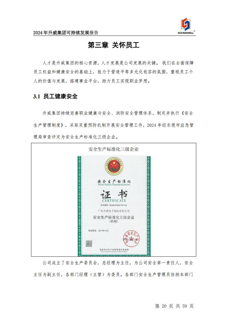 可持續(xù)發(fā)展報(bào)告