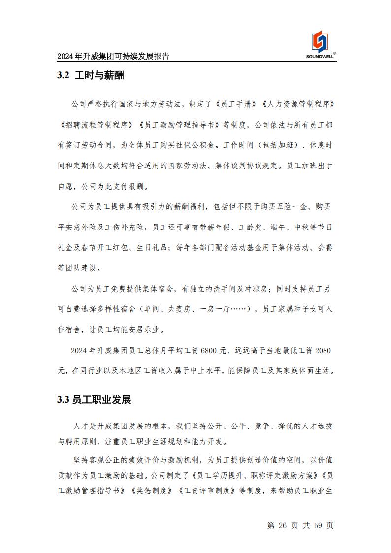 可持續(xù)發(fā)展報(bào)告